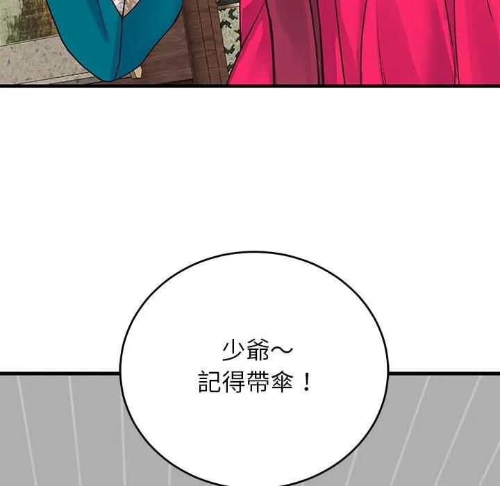 少爺的替身第48話