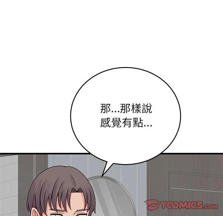 少爺的替身第48話