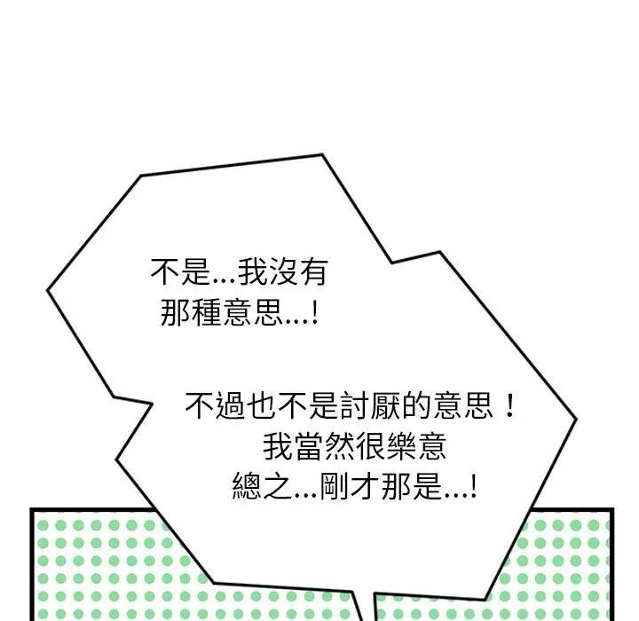 少爺的替身第48話