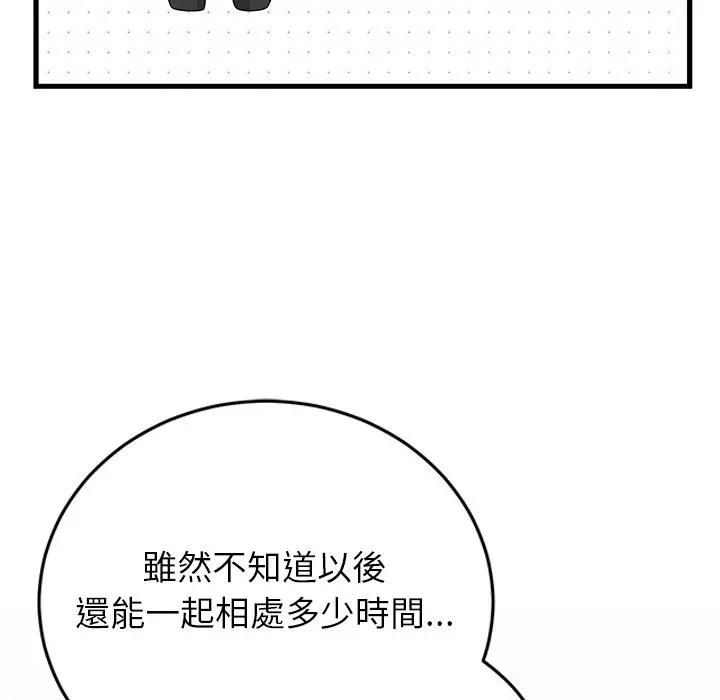 少爺的替身第48話