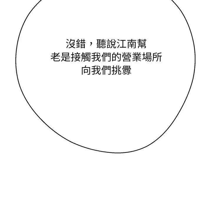 黑幫千金養成記第22話