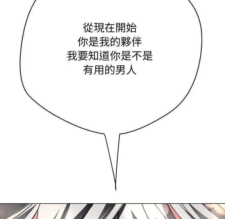 黑幫千金養成記第22話