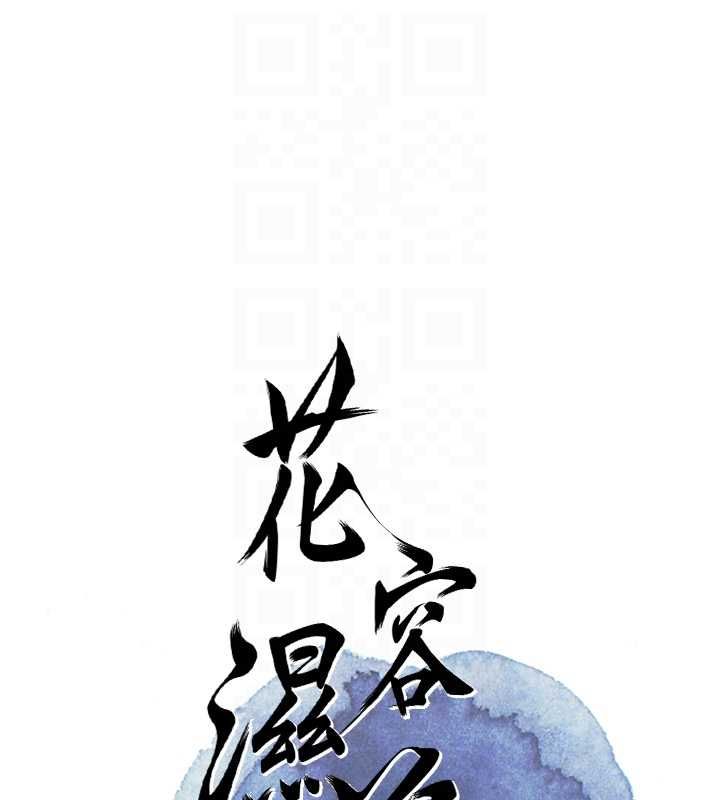 花容濕色:取花點第99話-快讓我勃起!!