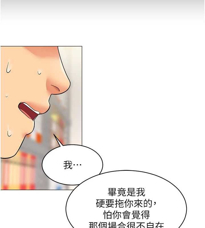 女同事太犯規第22話-副社長的暗示