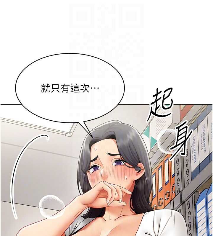 女同事太犯規第22話-副社長的暗示