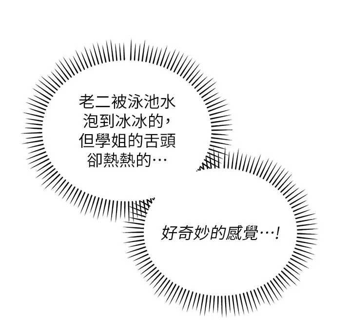 校園成人禮第33話-泳池的親密接觸