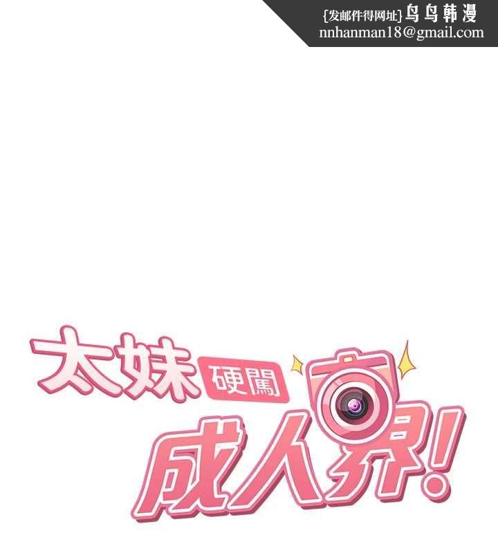 太妹硬闯成人界第28話-尺度超大的認證照