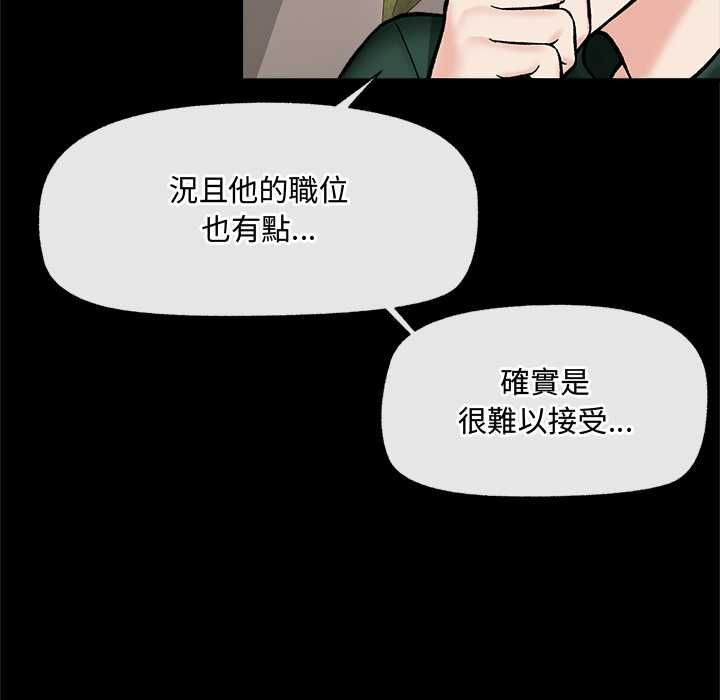 催眠手機第66話