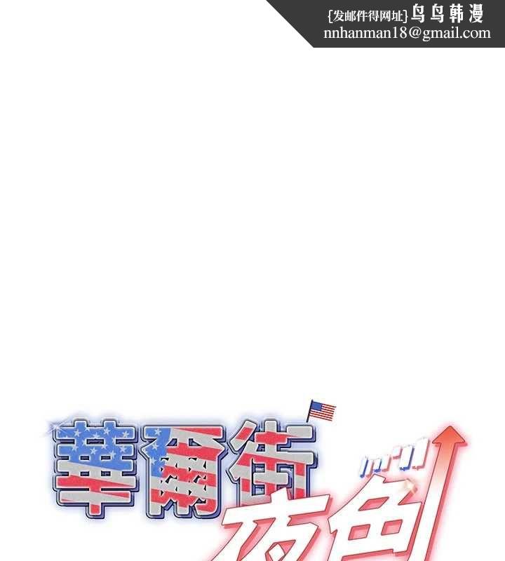 華爾街夜色第19話-在所有人面前高潮了&hellip;