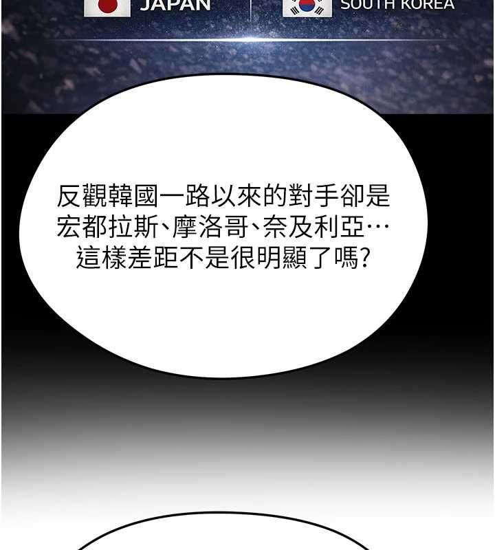 足球型男脫單指南第60話-不分上下的世仇