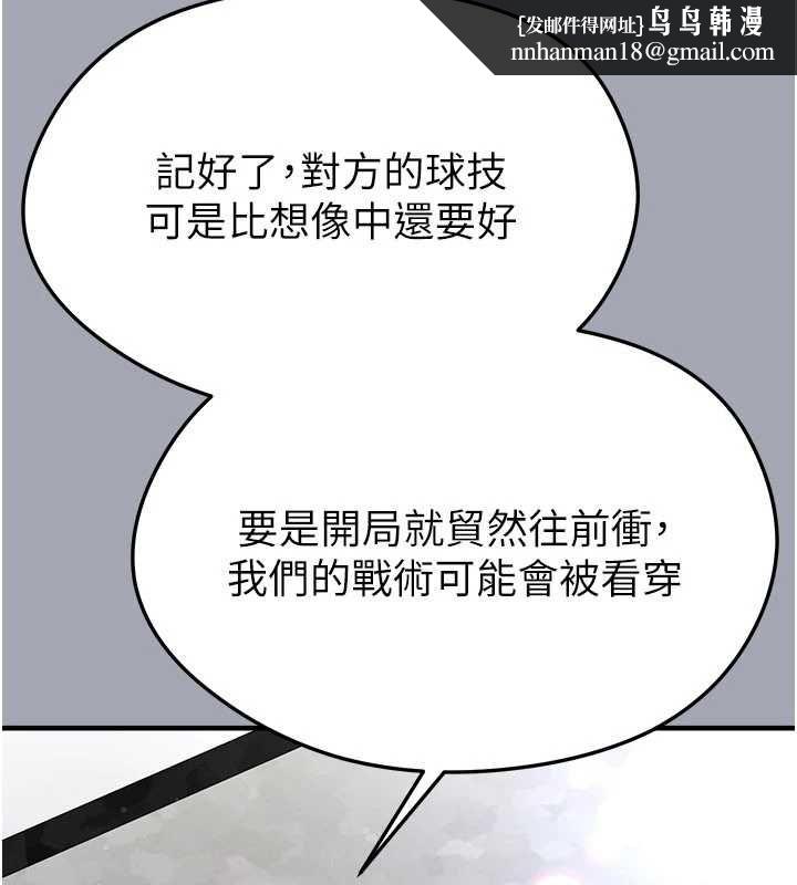 足球型男脫單指南第60話-不分上下的世仇