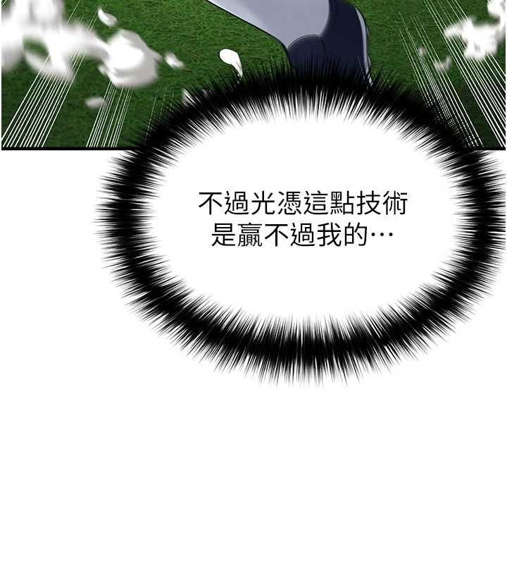 足球型男脫單指南第60話-不分上下的世仇