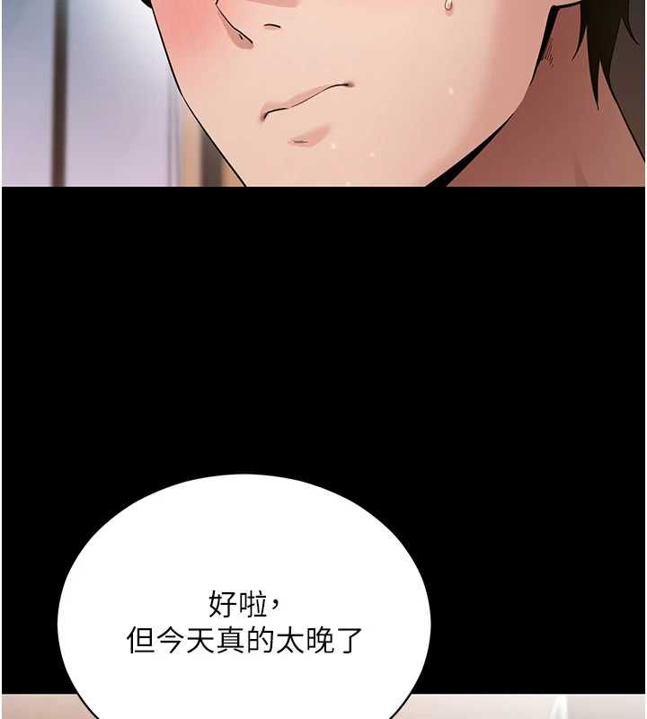 拜脫拜脫App第61話-傷害人的代價