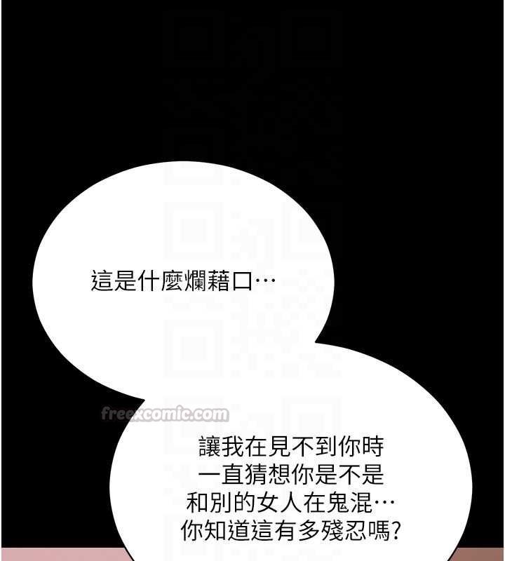 拜脫拜脫App第61話-傷害人的代價
