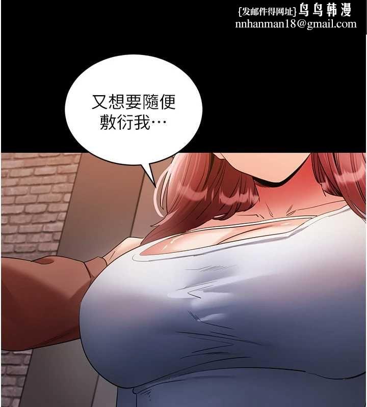 拜脫拜脫App第61話-傷害人的代價