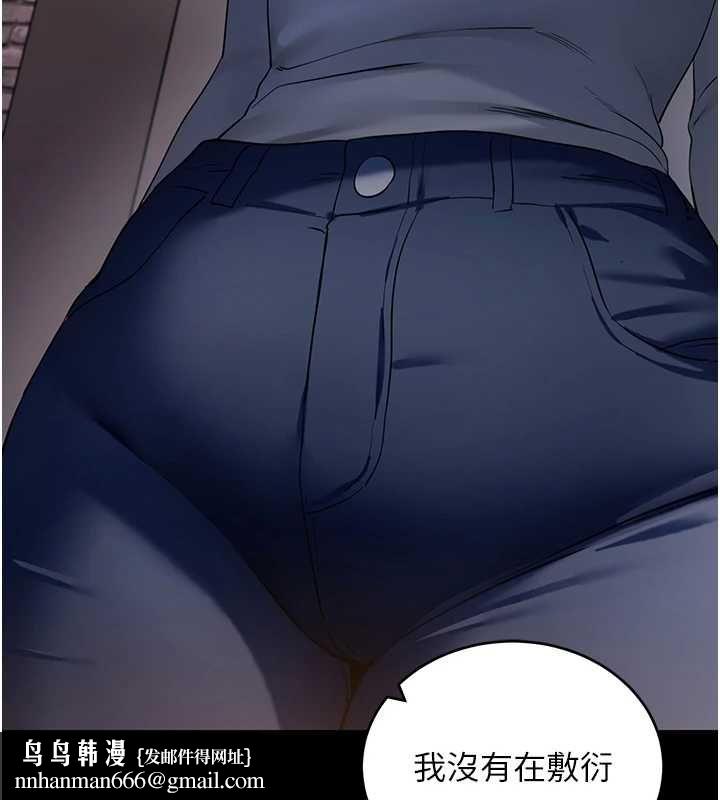 拜脫拜脫App第61話-傷害人的代價