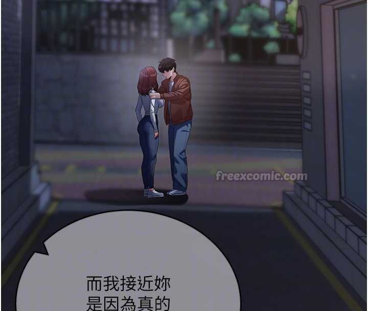 拜脫拜脫App第61話-傷害人的代價