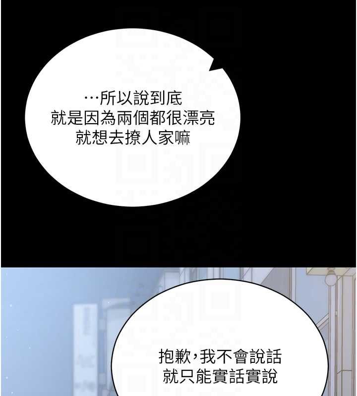拜脫拜脫App第61話-傷害人的代價