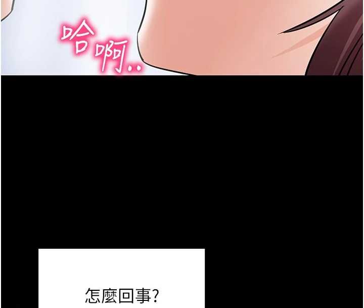 拜脫拜脫App第61話-傷害人的代價