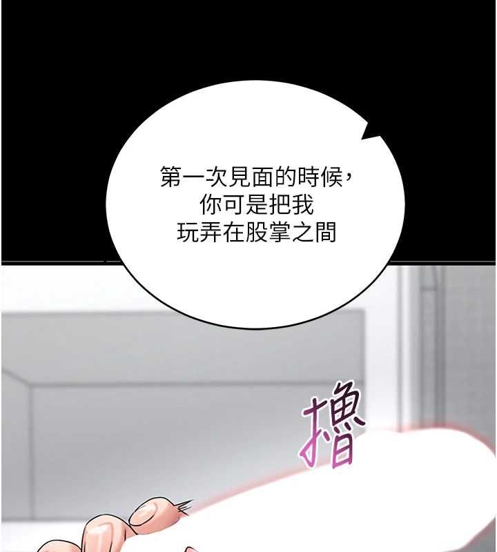 拜脫拜脫App第61話-傷害人的代價