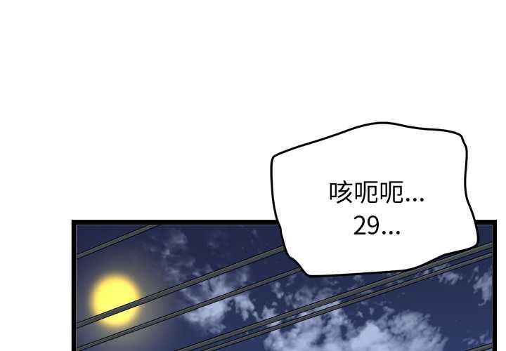 啟動復仇系統第18話 第2頁