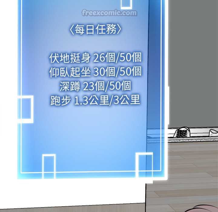 啟動復仇系統第18話 第14頁