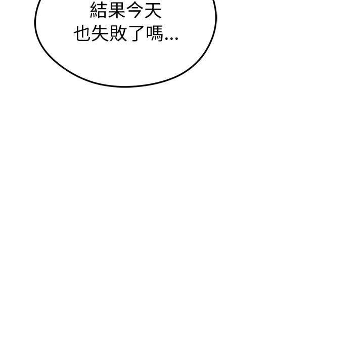啟動復仇系統第18話 第20頁