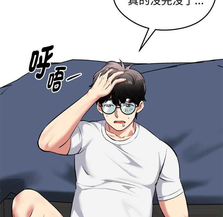 啟動復仇系統第18話 第18頁