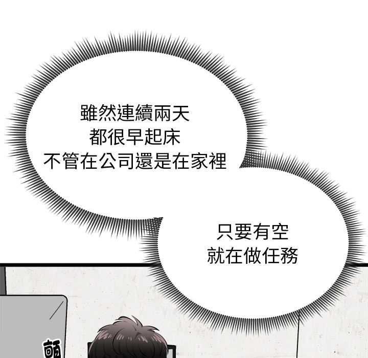 啟動復仇系統第18話 第21頁