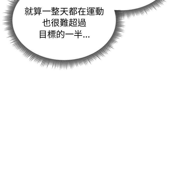 啟動復仇系統第18話 第25頁