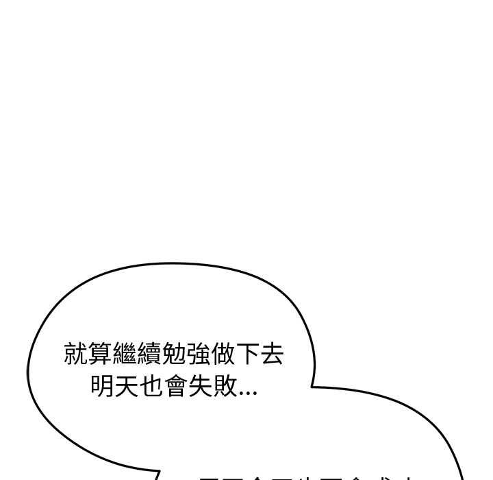 啟動復仇系統第18話 第26頁