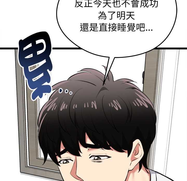 啟動復仇系統第18話 第27頁