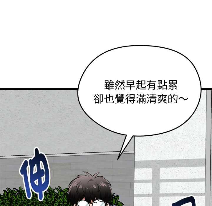 啟動復仇系統第18話 第41頁