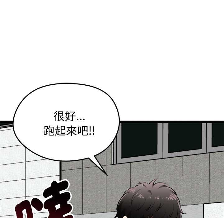 啟動復仇系統第18話 第43頁