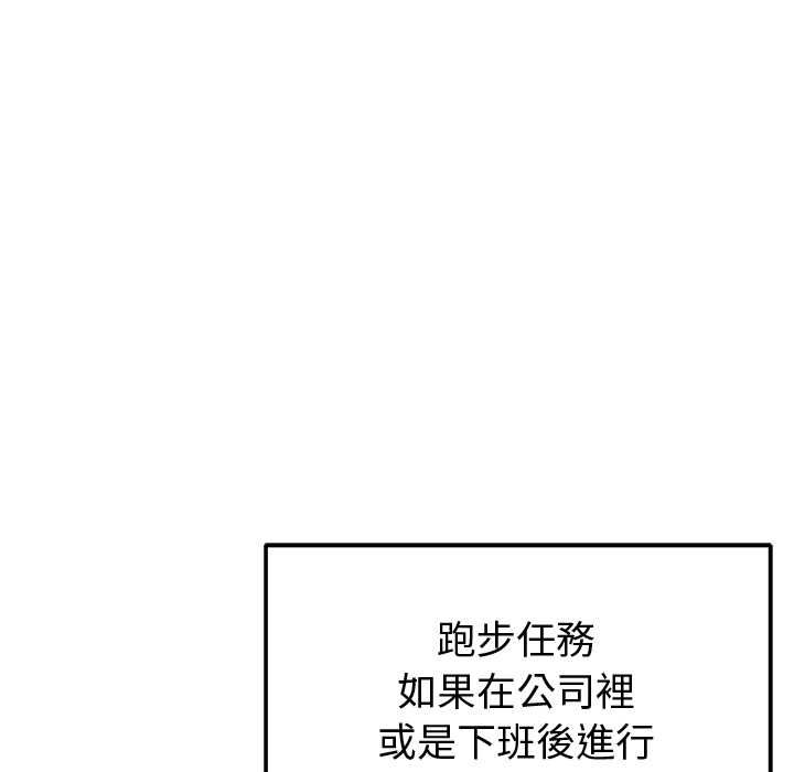 啟動復仇系統第18話 第46頁