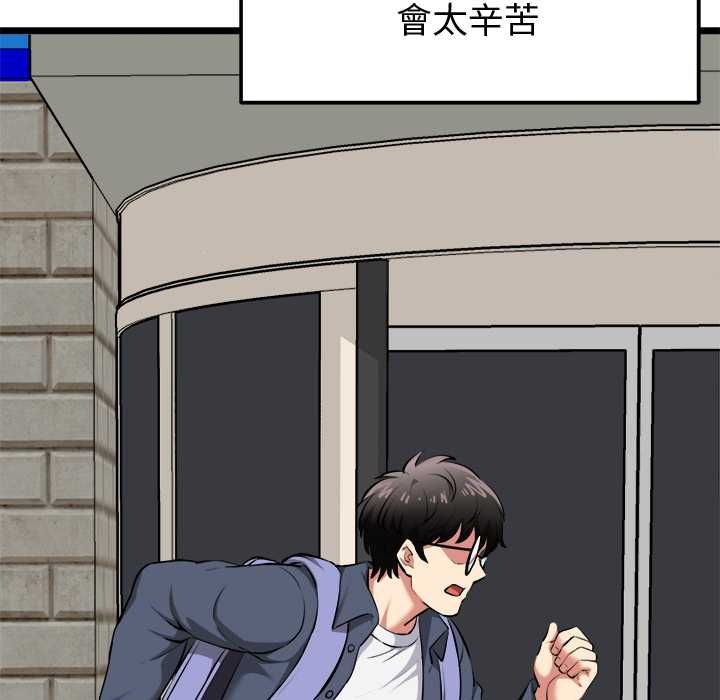 啟動復仇系統第18話 第47頁