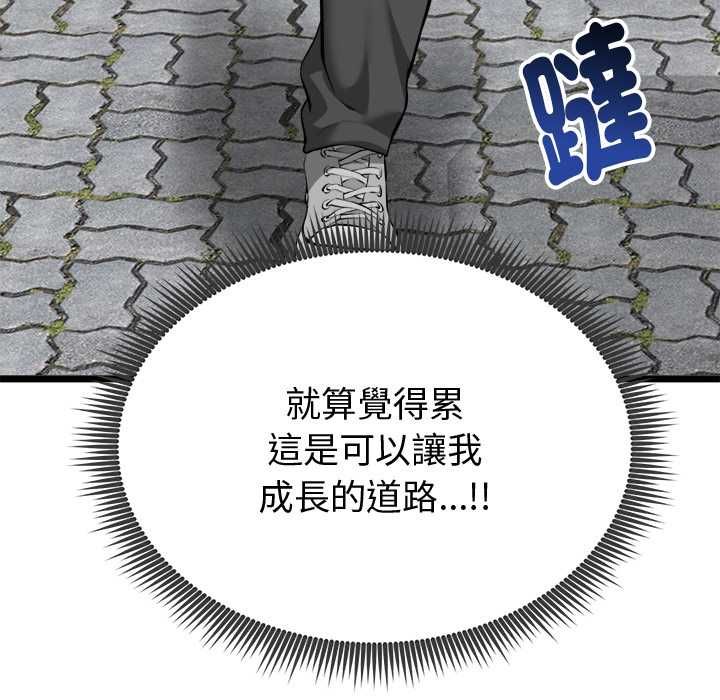 啟動復仇系統第18話 第55頁