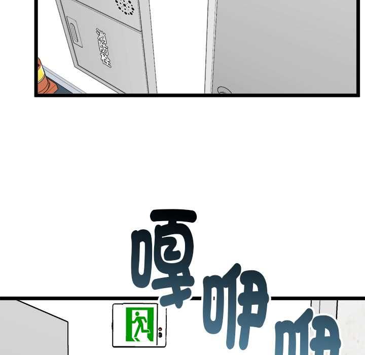 啟動復仇系統第18話 第67頁