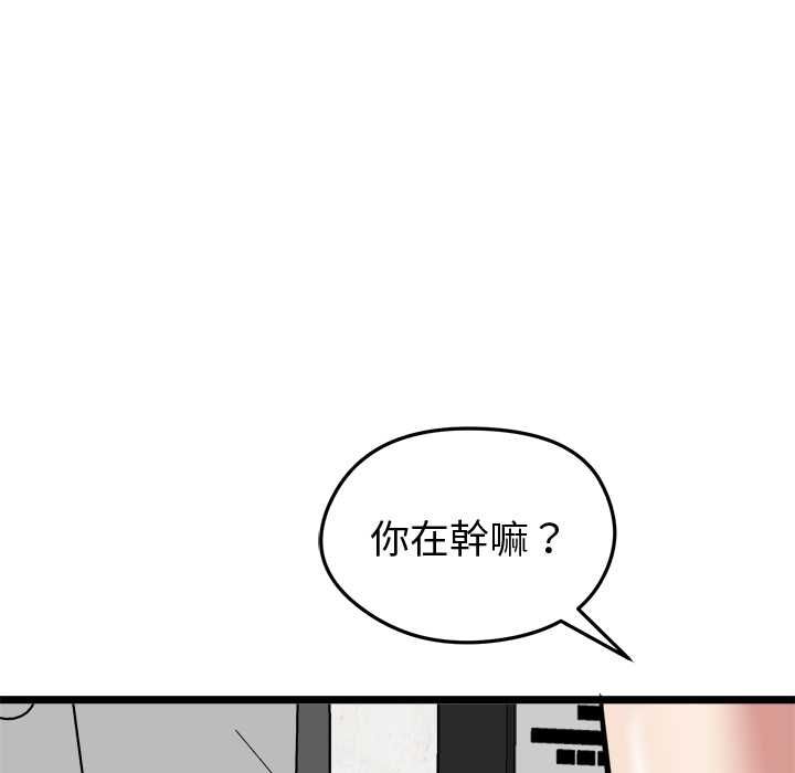 啟動復仇系統第18話 第73頁