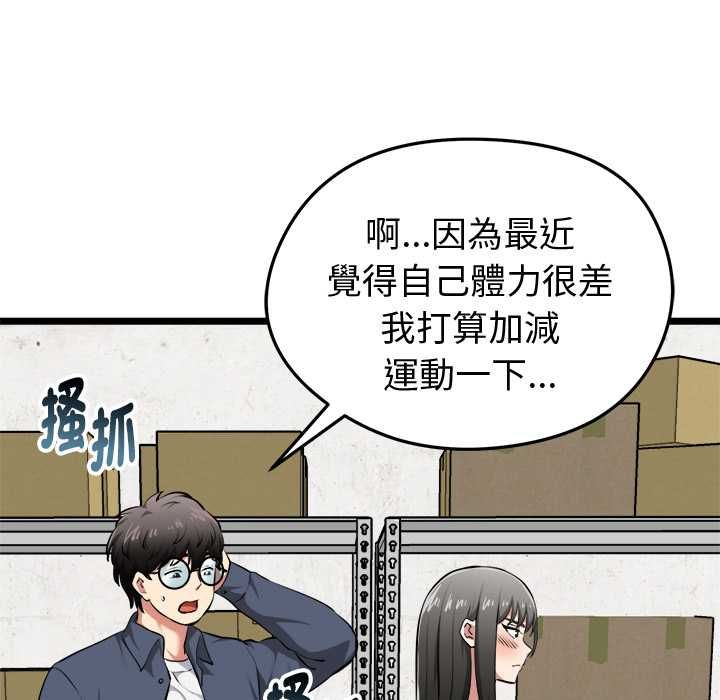 啟動復仇系統第18話 第76頁