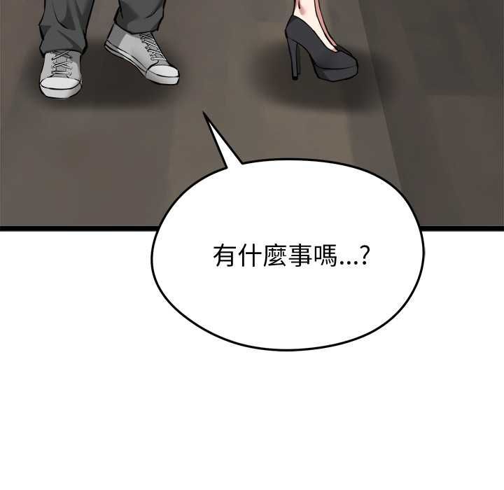 啟動復仇系統第18話 第78頁