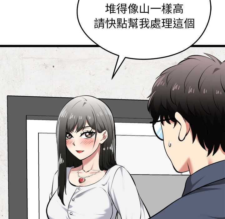啟動復仇系統第18話 第80頁