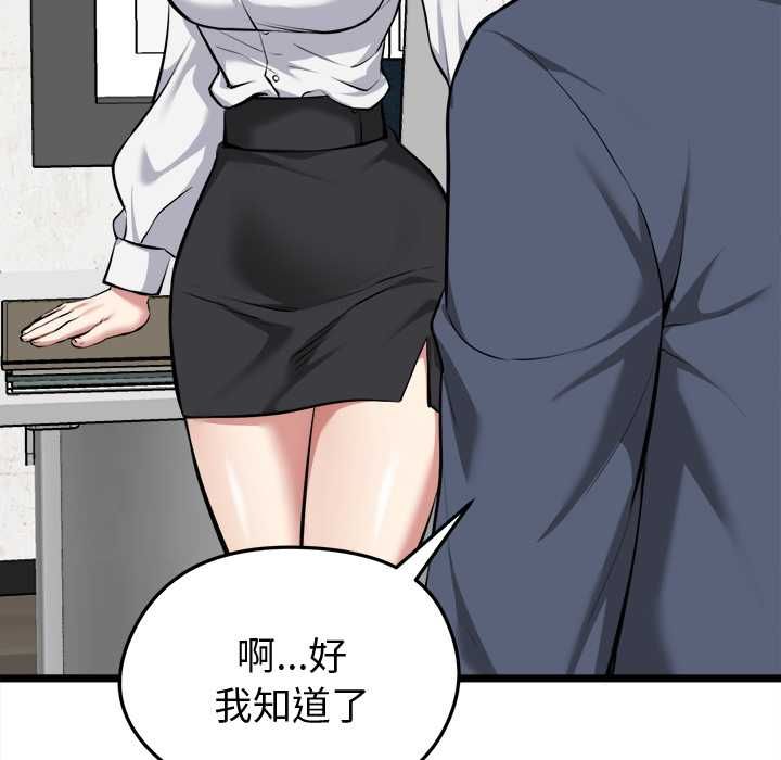 啟動復仇系統第18話 第81頁