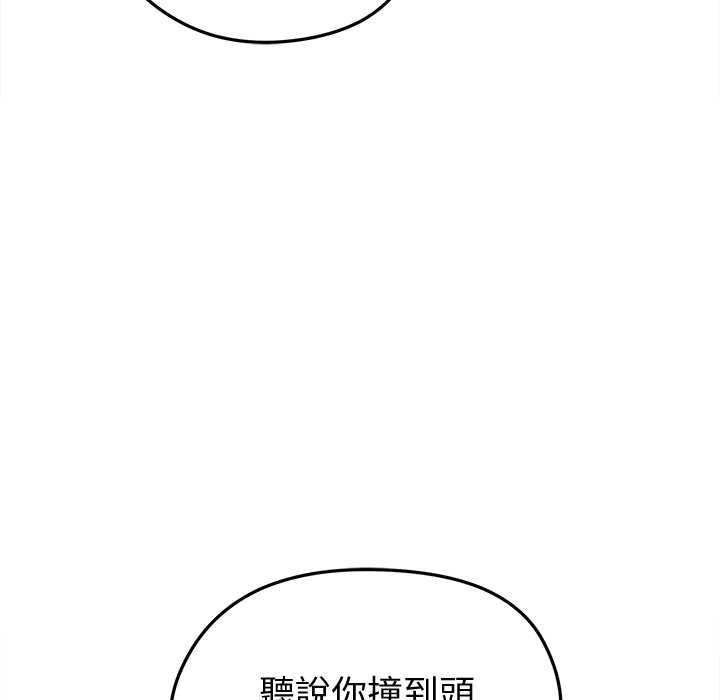 啟動復仇系統第18話 第82頁