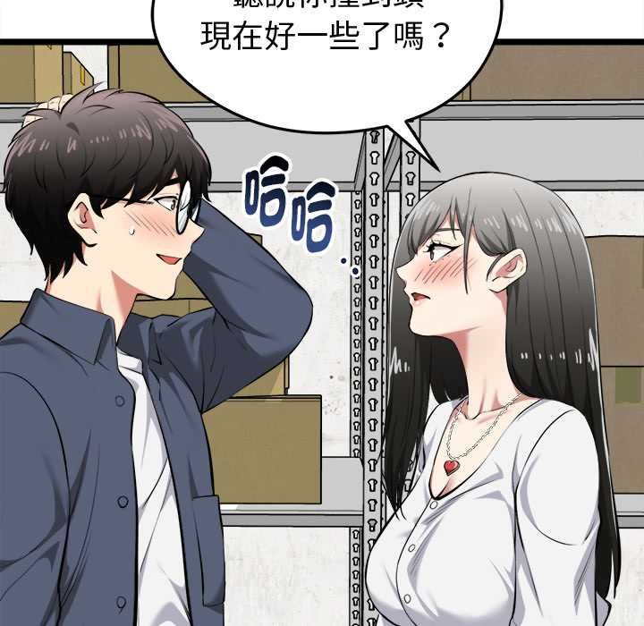 啟動復仇系統第18話 第83頁