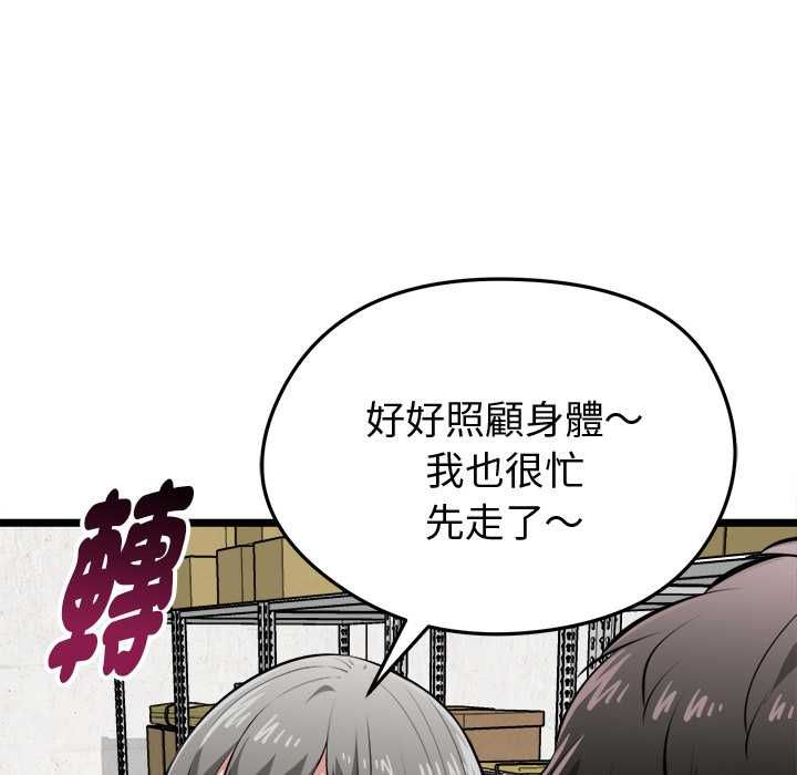 啟動復仇系統第18話 第85頁