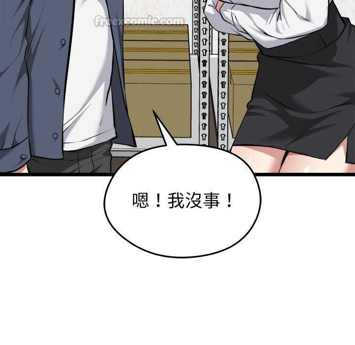 啟動復仇系統第18話 第84頁