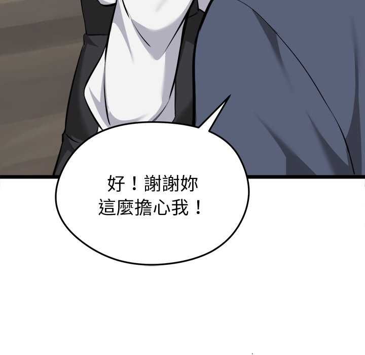啟動復仇系統第18話 第87頁