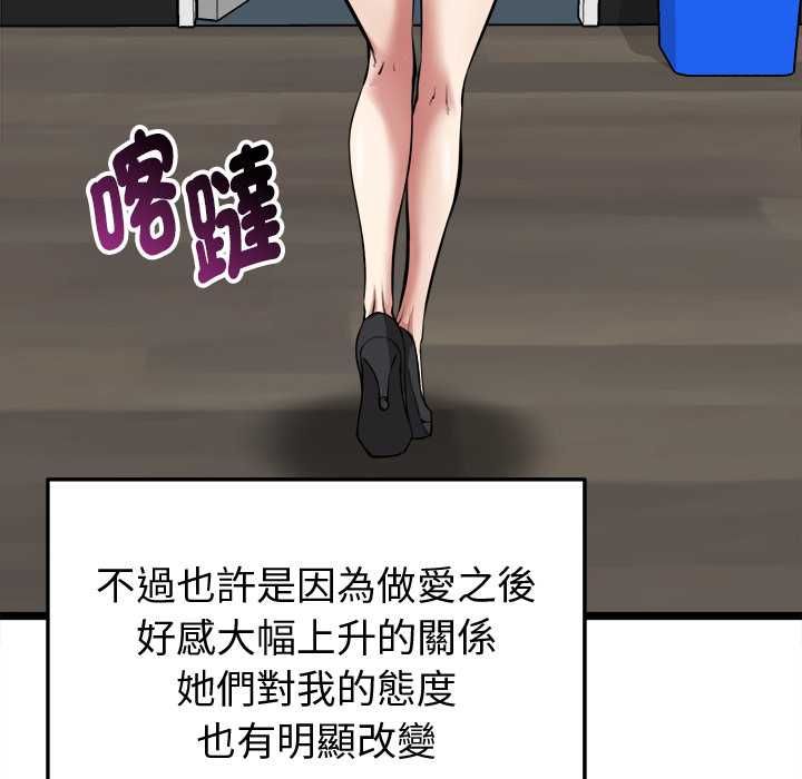 啟動復仇系統第18話 第90頁