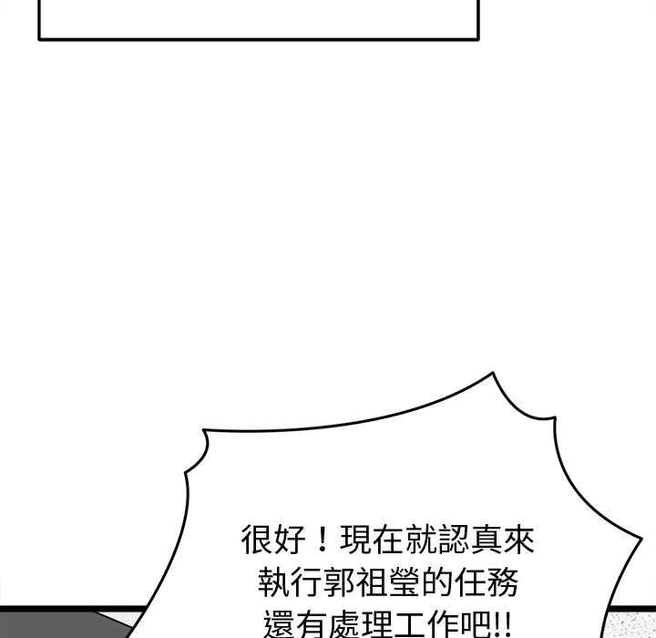 啟動復仇系統第18話 第91頁